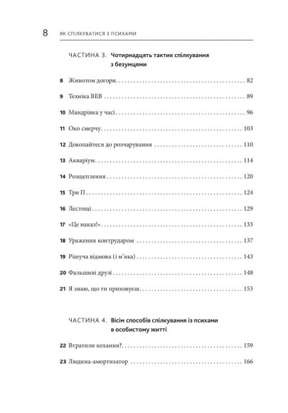 Як спілкуватися з психами. Правила взаємодії з неадекватними й нестерпними людьми