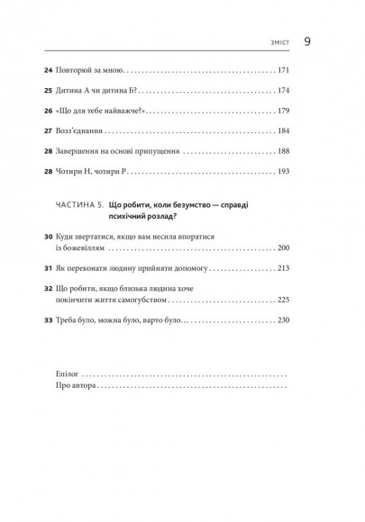 Як спілкуватися з психами. Правила взаємодії з неадекватними й нестерпними людьми