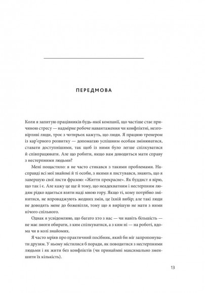 Як спілкуватися з психами. Правила взаємодії з неадекватними й нестерпними людьми