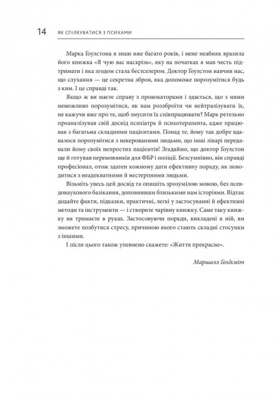 Як спілкуватися з психами. Правила взаємодії з неадекватними й нестерпними людьми