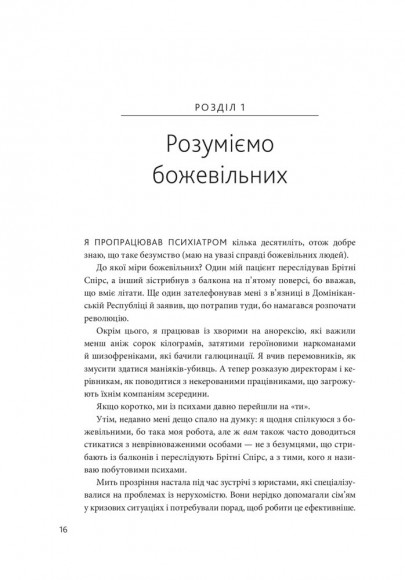 Як спілкуватися з психами. Правила взаємодії з неадекватними й нестерпними людьми