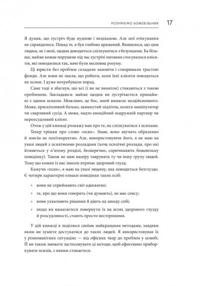Як спілкуватися з психами. Правила взаємодії з неадекватними й нестерпними людьми
