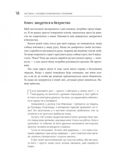 Як спілкуватися з психами. Правила взаємодії з неадекватними й нестерпними людьми