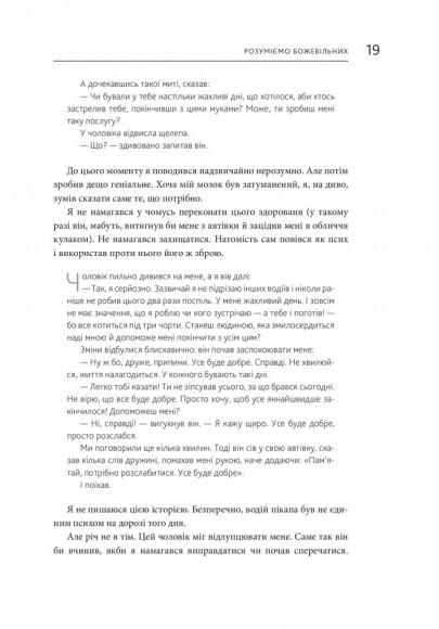 Як спілкуватися з психами. Правила взаємодії з неадекватними й нестерпними людьми