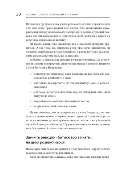 Як спілкуватися з психами. Правила взаємодії з неадекватними й нестерпними людьми