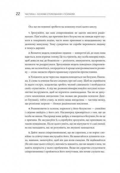 Як спілкуватися з психами. Правила взаємодії з неадекватними й нестерпними людьми