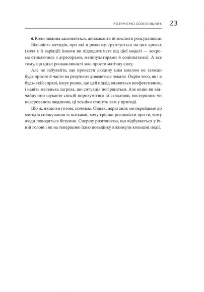 Як спілкуватися з психами. Правила взаємодії з неадекватними й нестерпними людьми