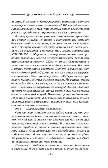 Абсолютный доступ Абсолютный доступ