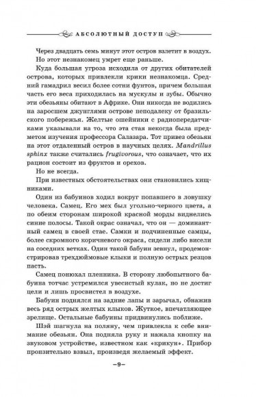 Абсолютный доступ Абсолютный доступ