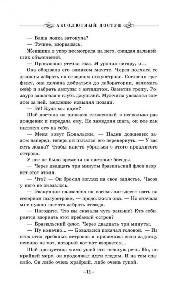 Абсолютный доступ Абсолютный доступ