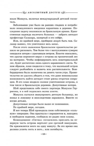 Абсолютный доступ Абсолютный доступ