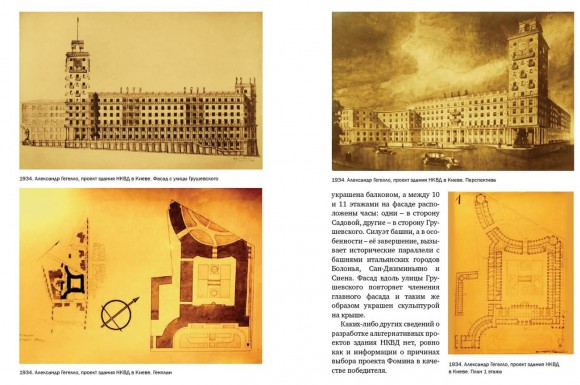 Архитектура межвоенного Киева. Правительственный центр и реконструкция столицы