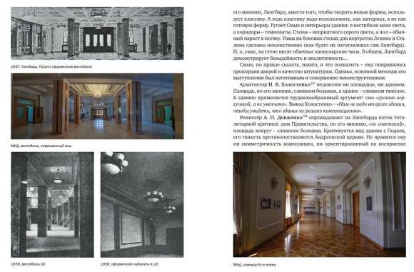 Архитектура межвоенного Киева. Правительственный центр и реконструкция столицы