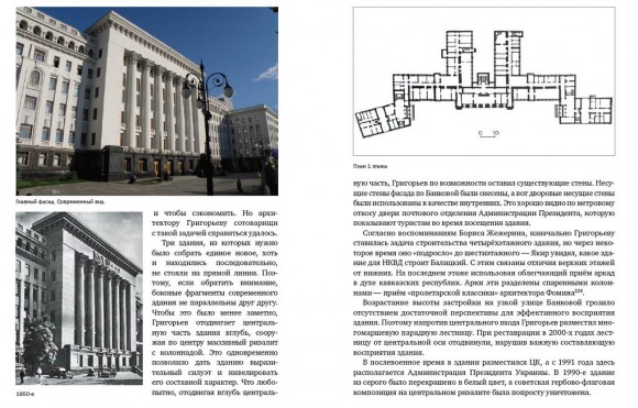 Архитектура межвоенного Киева. Правительственный центр и реконструкция столицы