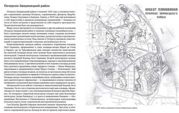 Архитектура межвоенного Киева. Правительственный центр и реконструкция столицы