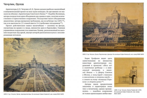 Архитектура межвоенного Киева. Правительственный центр и реконструкция столицы