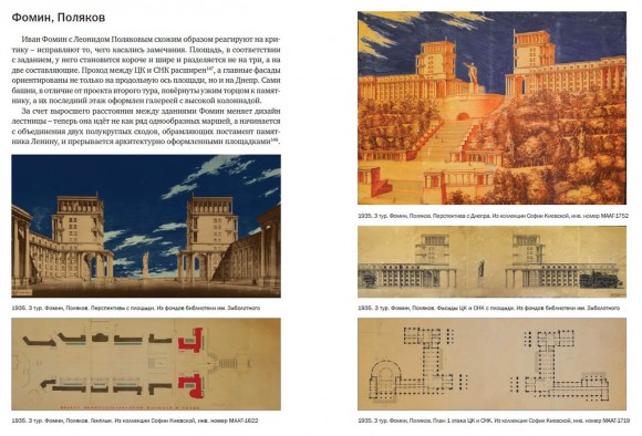 Архитектура межвоенного Киева. Правительственный центр и реконструкция столицы
