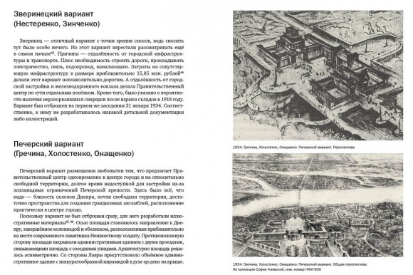 Архитектура межвоенного Киева. Правительственный центр и реконструкция столицы