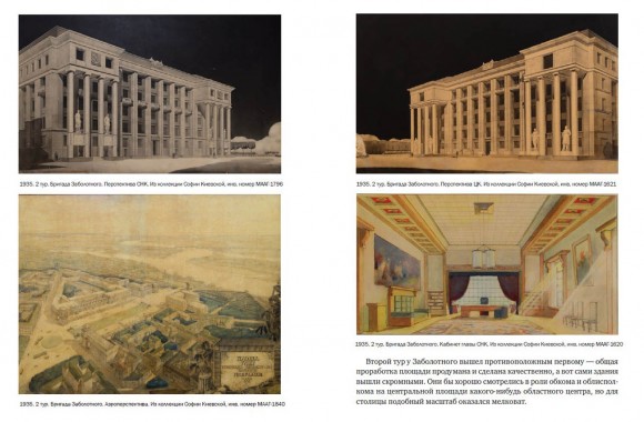 Архитектура межвоенного Киева. Правительственный центр и реконструкция столицы