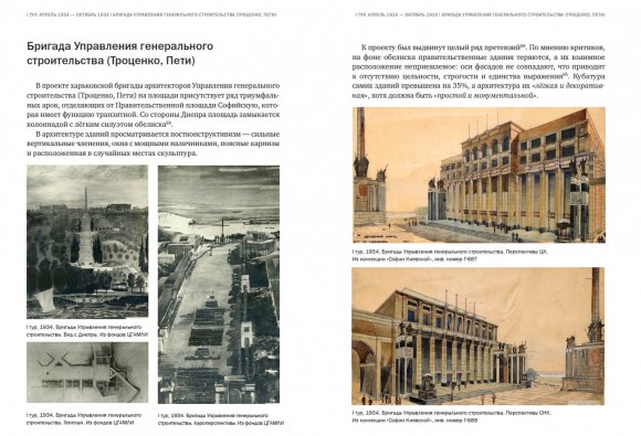 Архитектура межвоенного Киева. Правительственный центр и реконструкция столицы