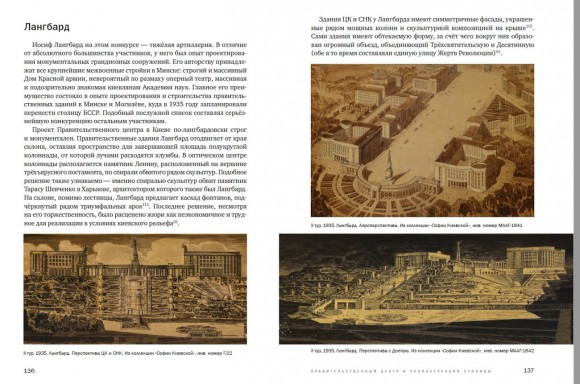 Архитектура межвоенного Киева. Правительственный центр и реконструкция столицы