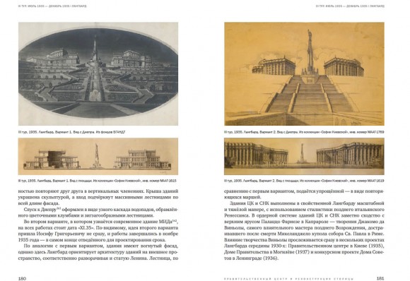 Архитектура межвоенного Киева. Правительственный центр и реконструкция столицы