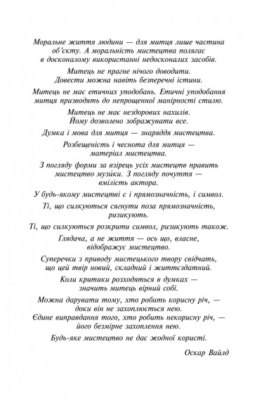 Портрет Доріана Ґрея Портрет Доріана Ґрея