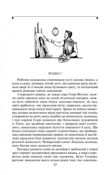 Портрет Доріана Ґрея Портрет Доріана Ґрея