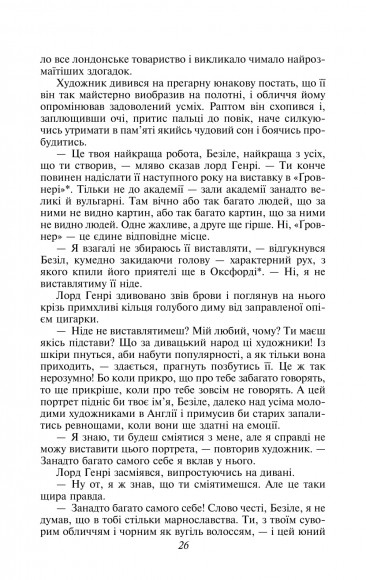 Портрет Доріана Ґрея Портрет Доріана Ґрея