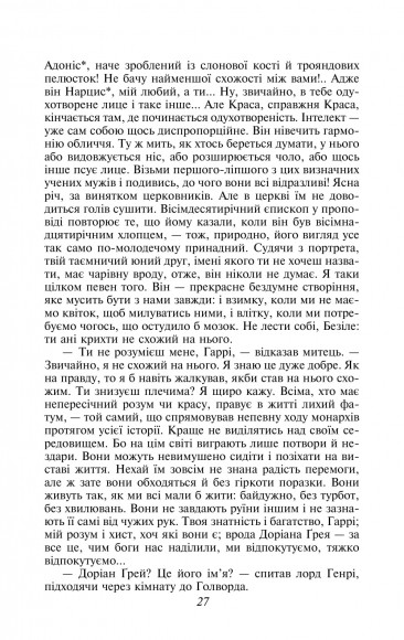 Портрет Доріана Ґрея Портрет Доріана Ґрея