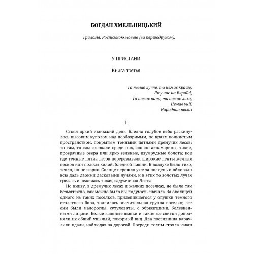 Богдан Хмельницький. Трилогія. Книга 3 Богдан Хмельницький. Трилогія. Книга 3