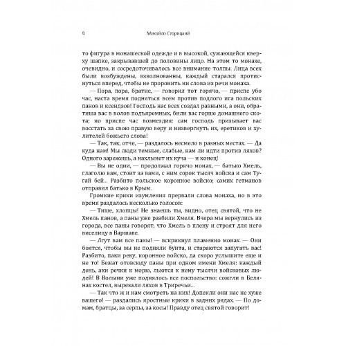 Богдан Хмельницький. Трилогія. Книга 3 Богдан Хмельницький. Трилогія. Книга 3