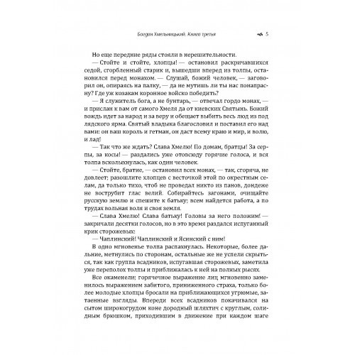 Богдан Хмельницький. Трилогія. Книга 3 Богдан Хмельницький. Трилогія. Книга 3