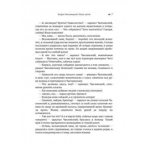 Богдан Хмельницький. Трилогія. Книга 3 Богдан Хмельницький. Трилогія. Книга 3
