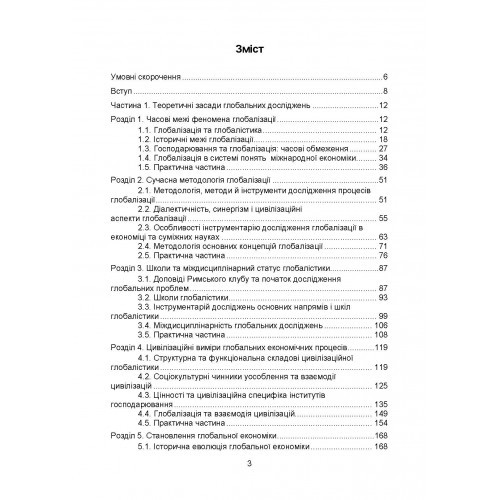 Глобальна економіка