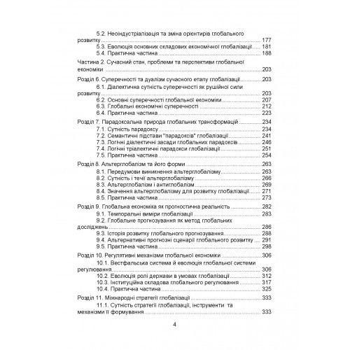 Глобальна економіка