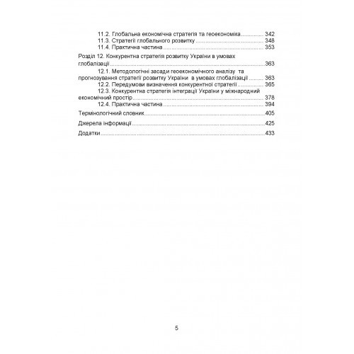 Глобальна економіка