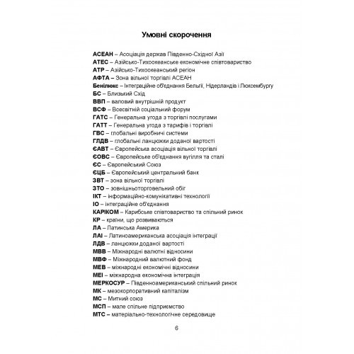 Глобальна економіка