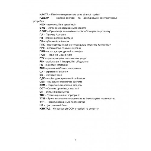 Глобальна економіка