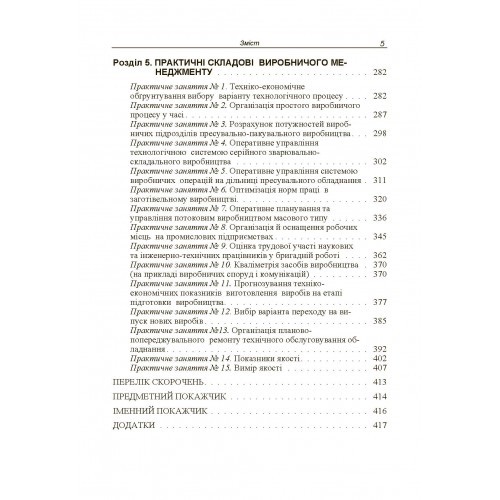 Виробничий менеджмент