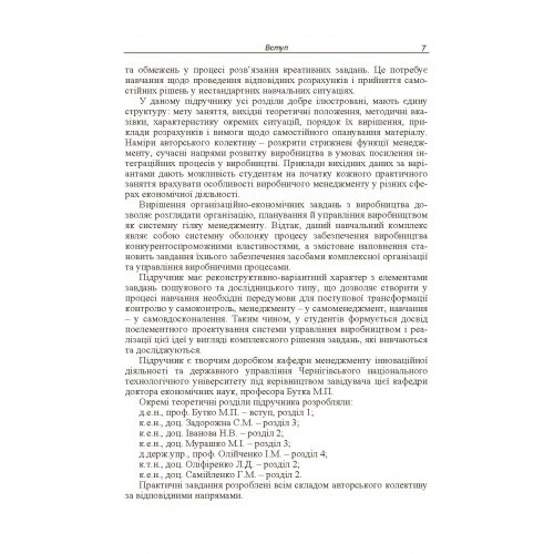 Виробничий менеджмент