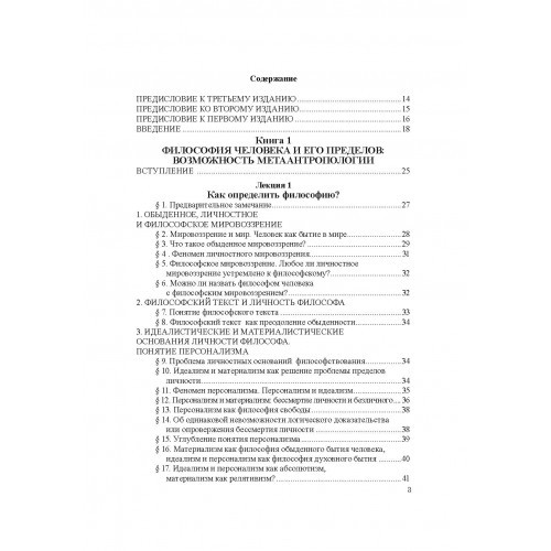 Философия: Бытие. Человек. Мир. Курс лекций