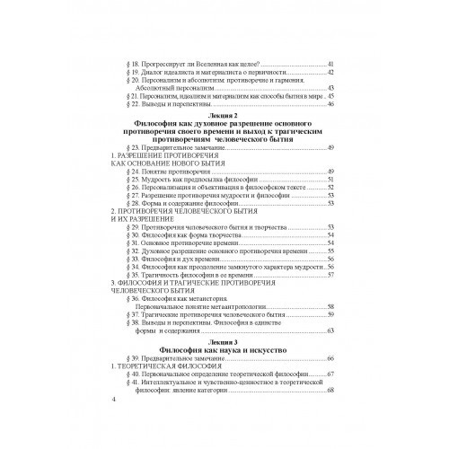 Философия: Бытие. Человек. Мир. Курс лекций