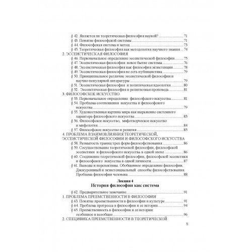 Философия: Бытие. Человек. Мир. Курс лекций