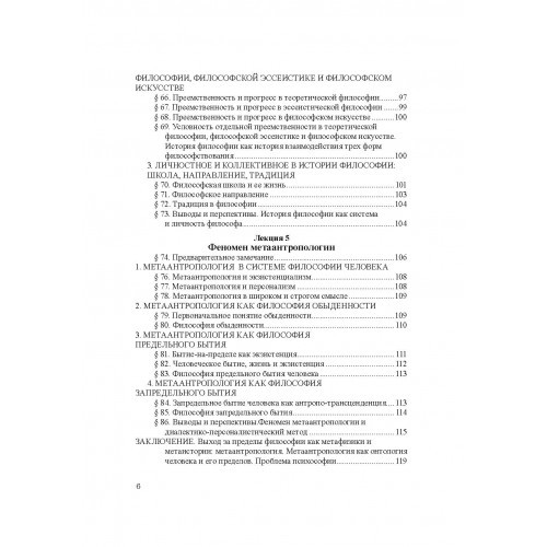 Философия: Бытие. Человек. Мир. Курс лекций