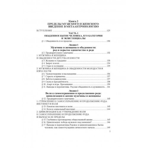 Философия: Бытие. Человек. Мир. Курс лекций