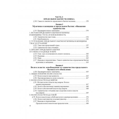 Философия: Бытие. Человек. Мир. Курс лекций