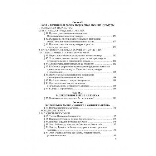 Философия: Бытие. Человек. Мир. Курс лекций