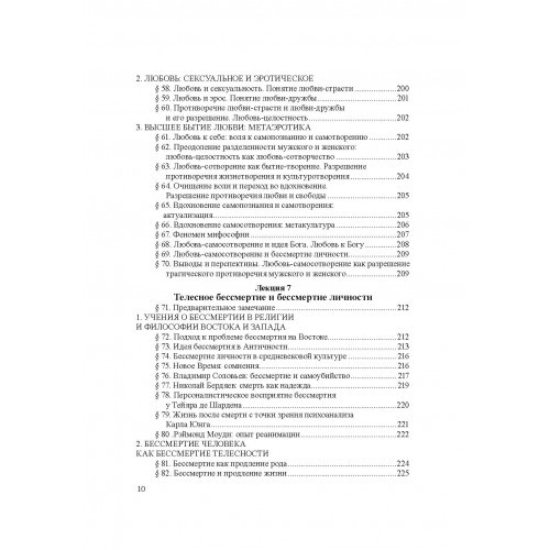 Философия: Бытие. Человек. Мир. Курс лекций