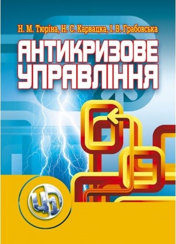 Антикризове управління